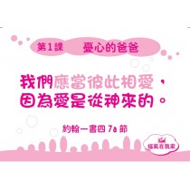 福氣在我家:教學資源袋(彩圖.金句/詩歌掛圖.CD.光